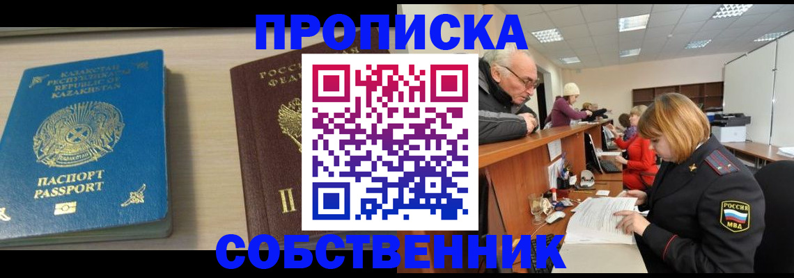 прописка для кредита в Семёнове