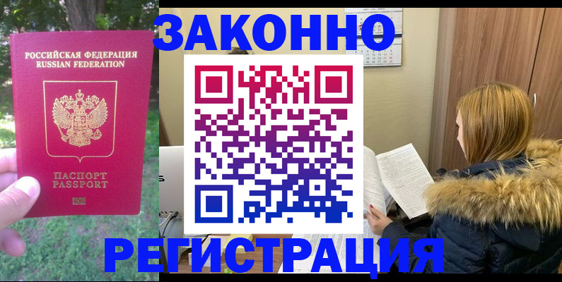 временная регистрация купить в Семёнове